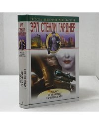 Дело о найме брюнетки. Дело о дневнике загорающей блондинки
