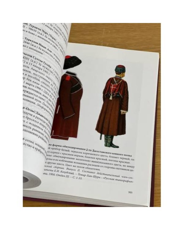 Дагестанцы на русско-японской войне 1904-1905 гг. Ахивные документы, военные материалы, фольклор