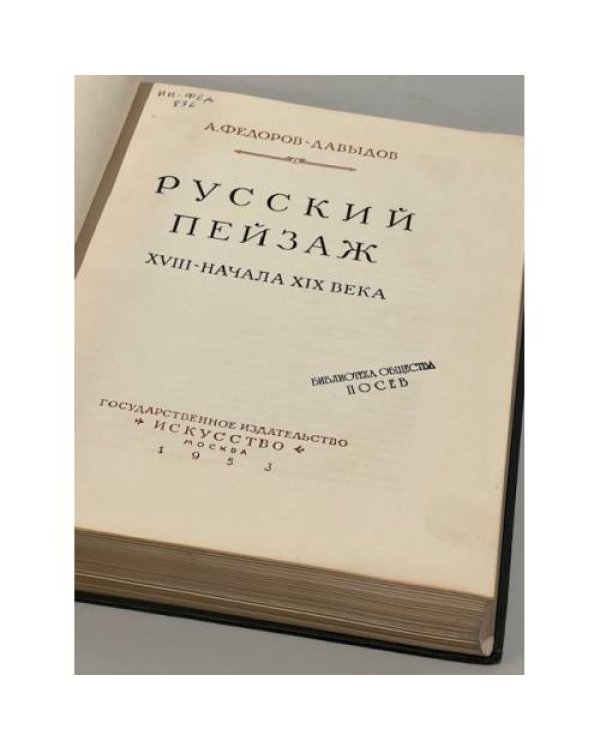 Русский пейзаж 18 - начала 19 века