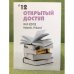 Открытый доступ. IFLA 2012. Хельсинки, Финляндия