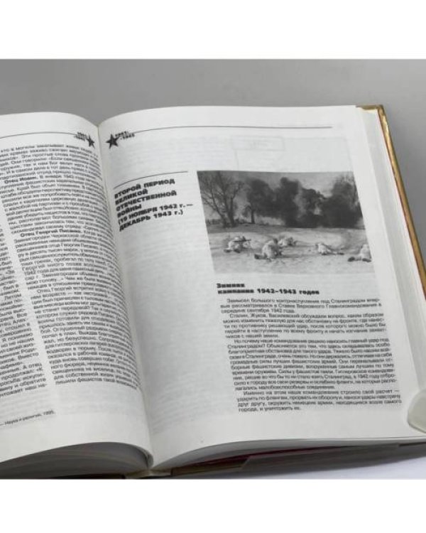 Дополнительное изображение книги «Великая Отечественная война 1941-1945»
