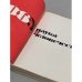 Дополнительное изображение книги «Наука и человечество 1965»