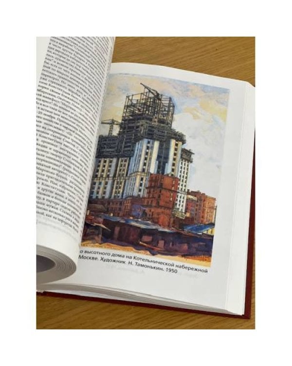 МОСКВА сталинская. Большая иллюстрированная летопись