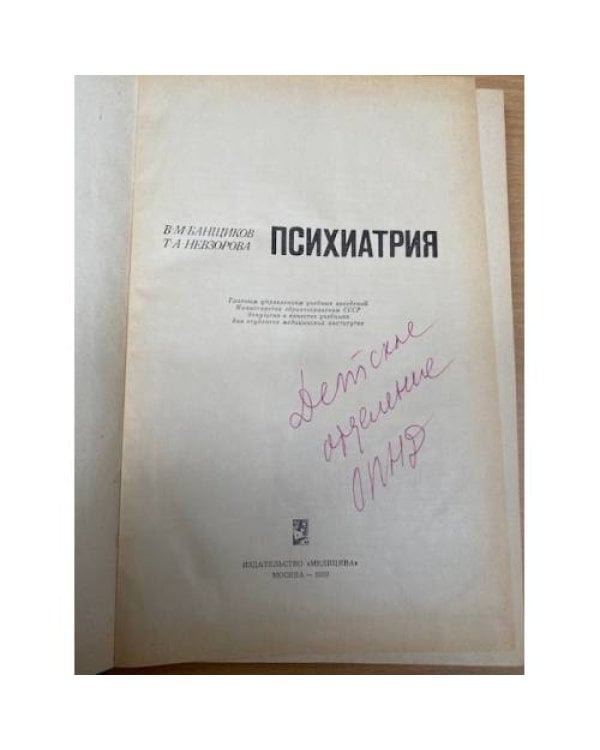 Психиатрия
