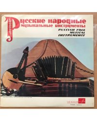 Русские народные музыкальные инструменты. Мелодия - Стерео - 01747-8