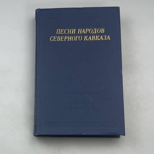 Песни народов Северного Кавказа