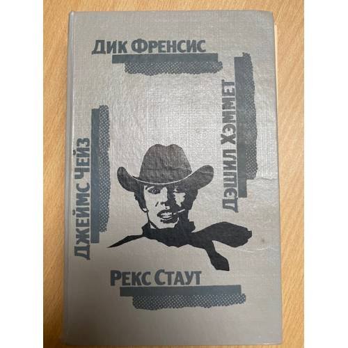 Последний барьер. Клубок. Сувенир из "Клуба мушкетеров".106 тысяч за голову....
