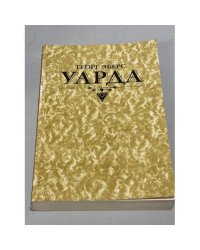 Уарда