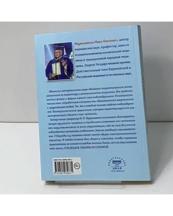 Биоэнергетическая сущность человека. Мифы и реальность
