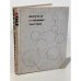 Обложка книги «Наука и человечество 1965» — К. Гусева