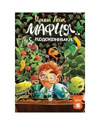 Мафия с подоконника