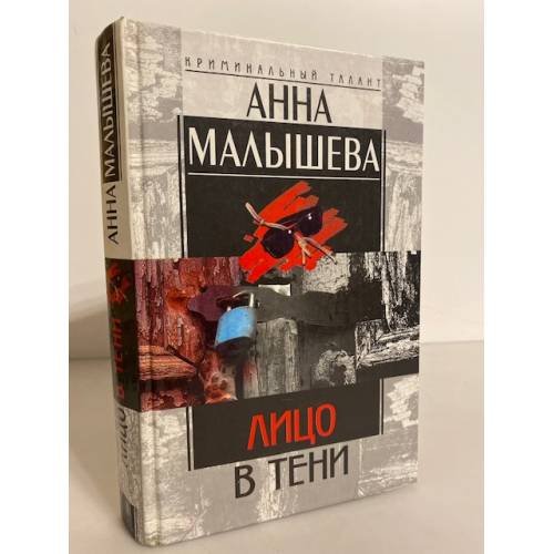Лицо в тени