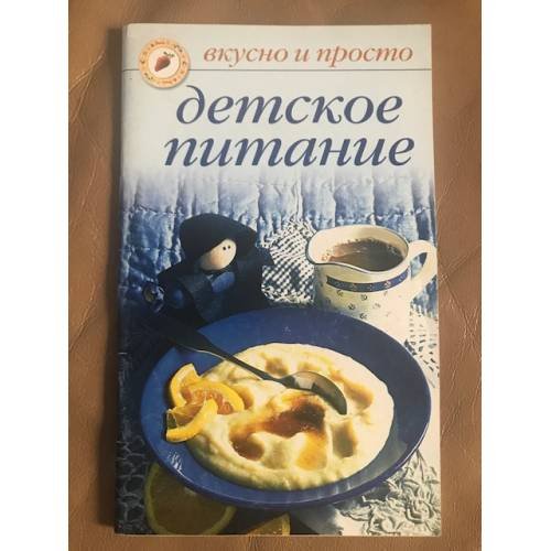 Детское питание