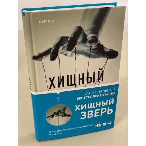 Хищный зверь