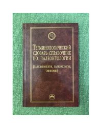 Инженерия поверхности. Терминологический словарь-справочник.