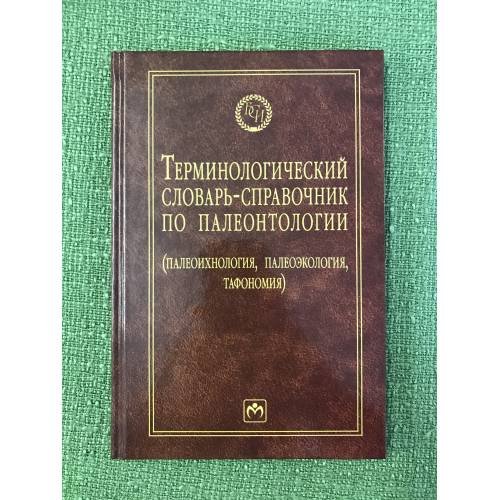Инженерия поверхности. Терминологический словарь-справочник.