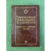 Инженерия поверхности. Терминологический словарь-справочник.