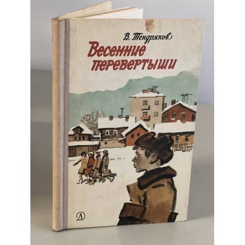 Весенние перевертыши