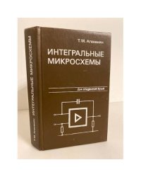 Интегральные микросхемы