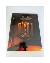 1995. Православный год