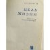 Дополнительное изображение книги «Цель жизни»