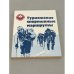 Обложка книги «Туристские спортивные маршруты» — Автор не указан