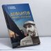Обложка книги «Довлатов вверх ногами. Трагедия веселого человека» — Владимир Соловьев, Елена Клепикова, ISBN 9785890480958