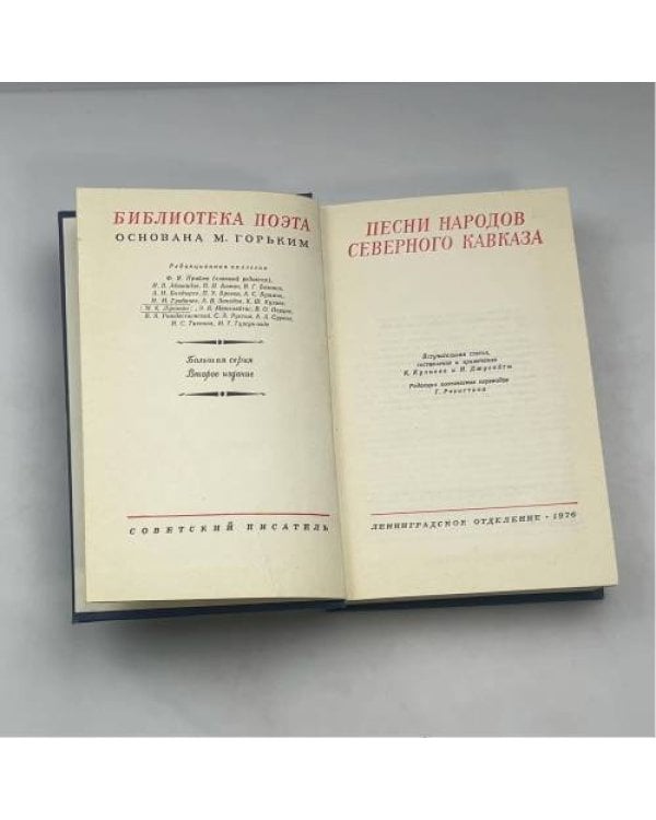 Песни народов Северного Кавказа