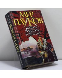 Воинство