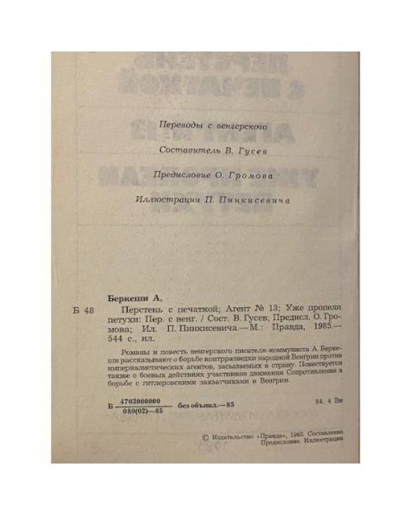 Дополнительное изображение книги «Перстень с печаткой »