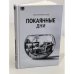 Покаянные дни