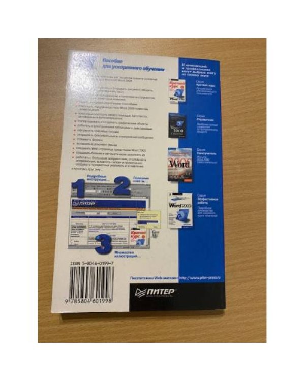 Microsoft Word 2000: краткий курс