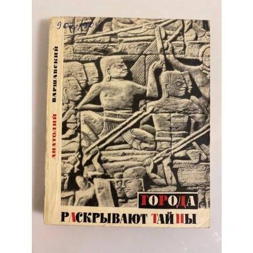 Города раскрывают тайны