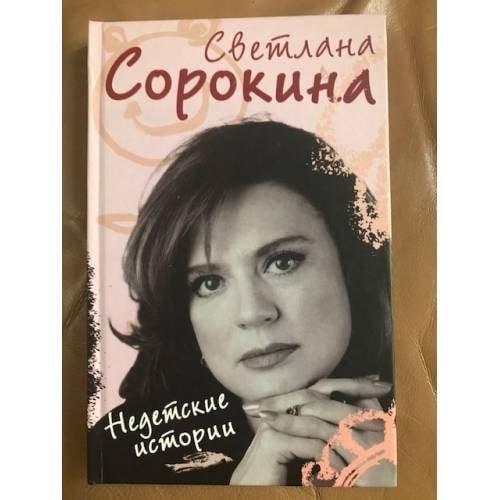 Недетские истории