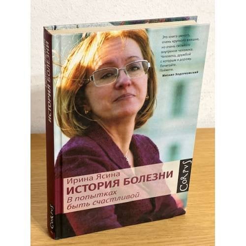 История болезни. В попытках быть счастливой