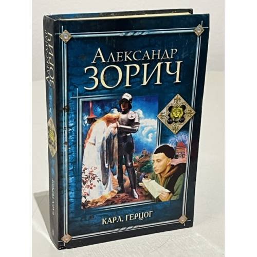 Карл, герцог