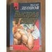 Обложка книги «Выстрел в спину» — Леонов Н.