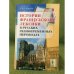 История французской лексики в русских разновременных переводах. Изд. 2-е, исправл. и доп.