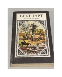 Габриэль Конрой
