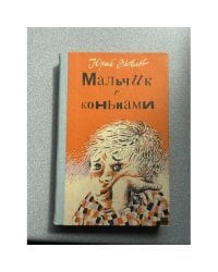 Мальчик с коньками
