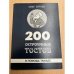 200 остроумных тостов