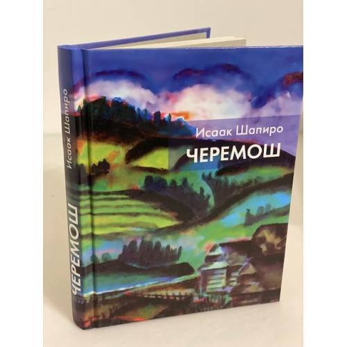 Черемош