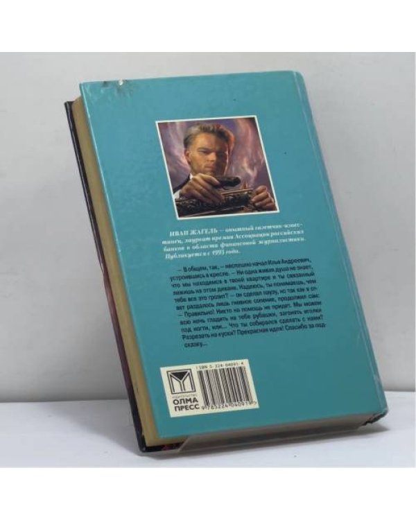 Дополнительное изображение книги «Страсти по криминалу»