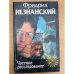 Частное расследование