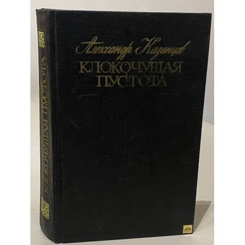 Клокочущая пустота