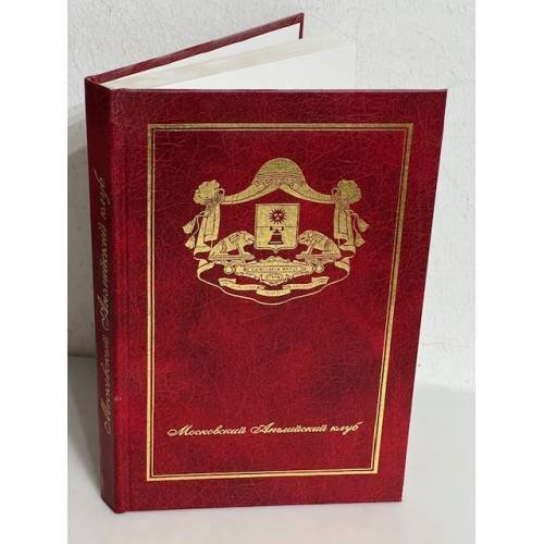 Обложка книги «Московский английский клуб» — Alekseĭ Butorov, ISBN 5858680992