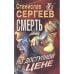 Смерть по доступной цене