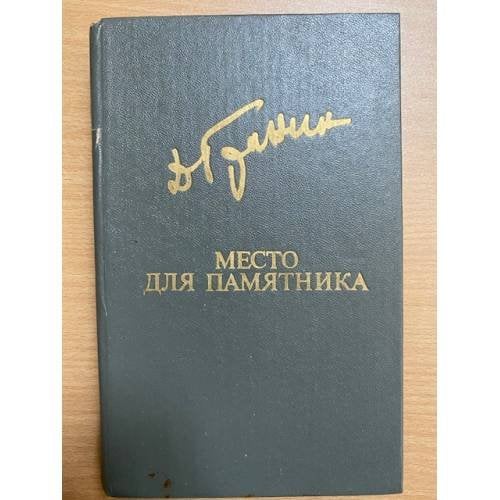 Место для памятника
