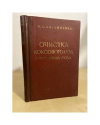 Очистка коксового газа от сероводорода 