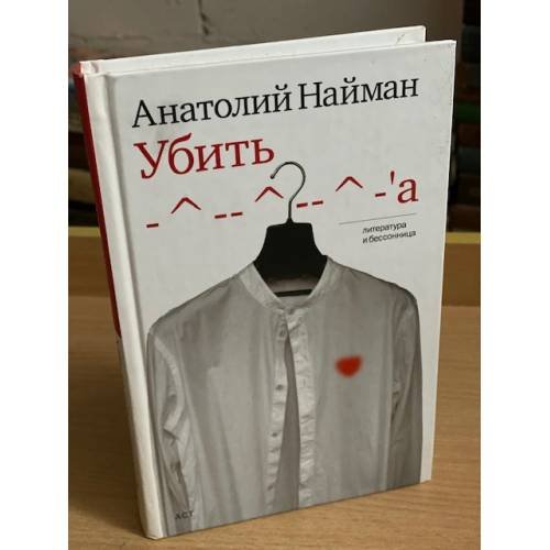 Убить. Книга рассказов